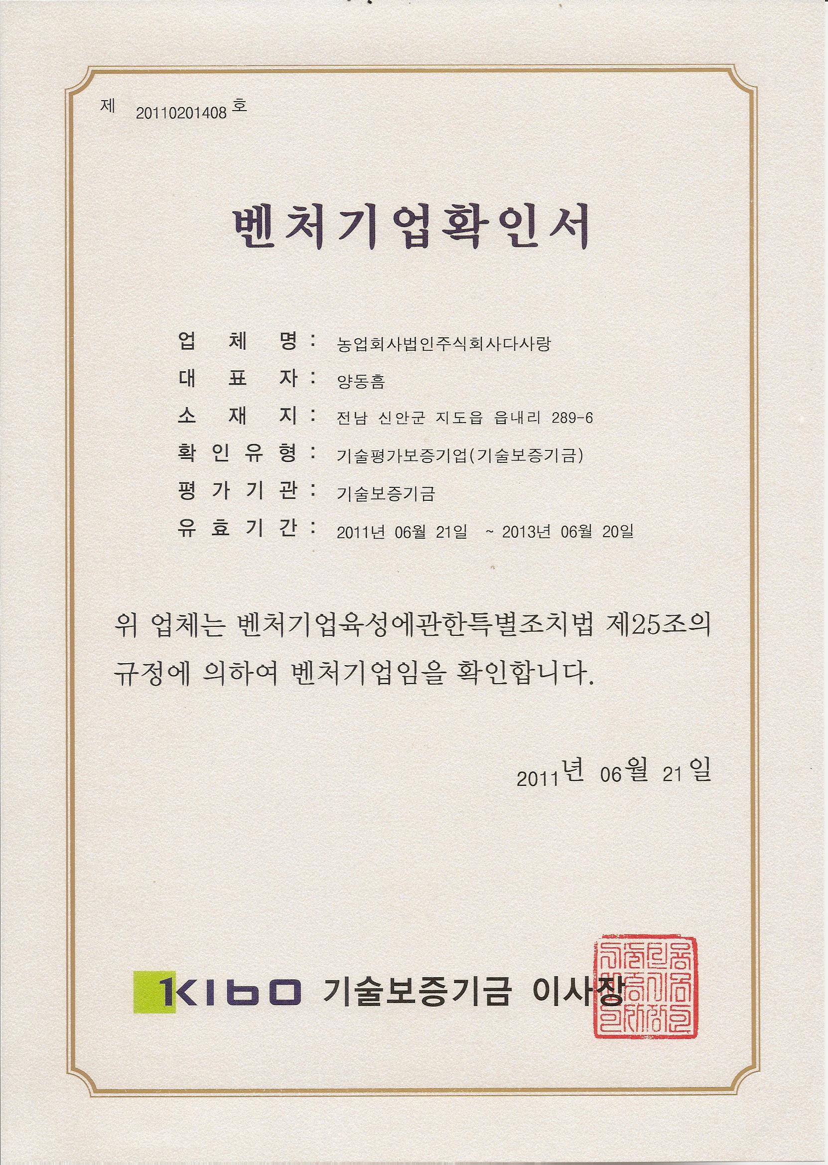 신안함초